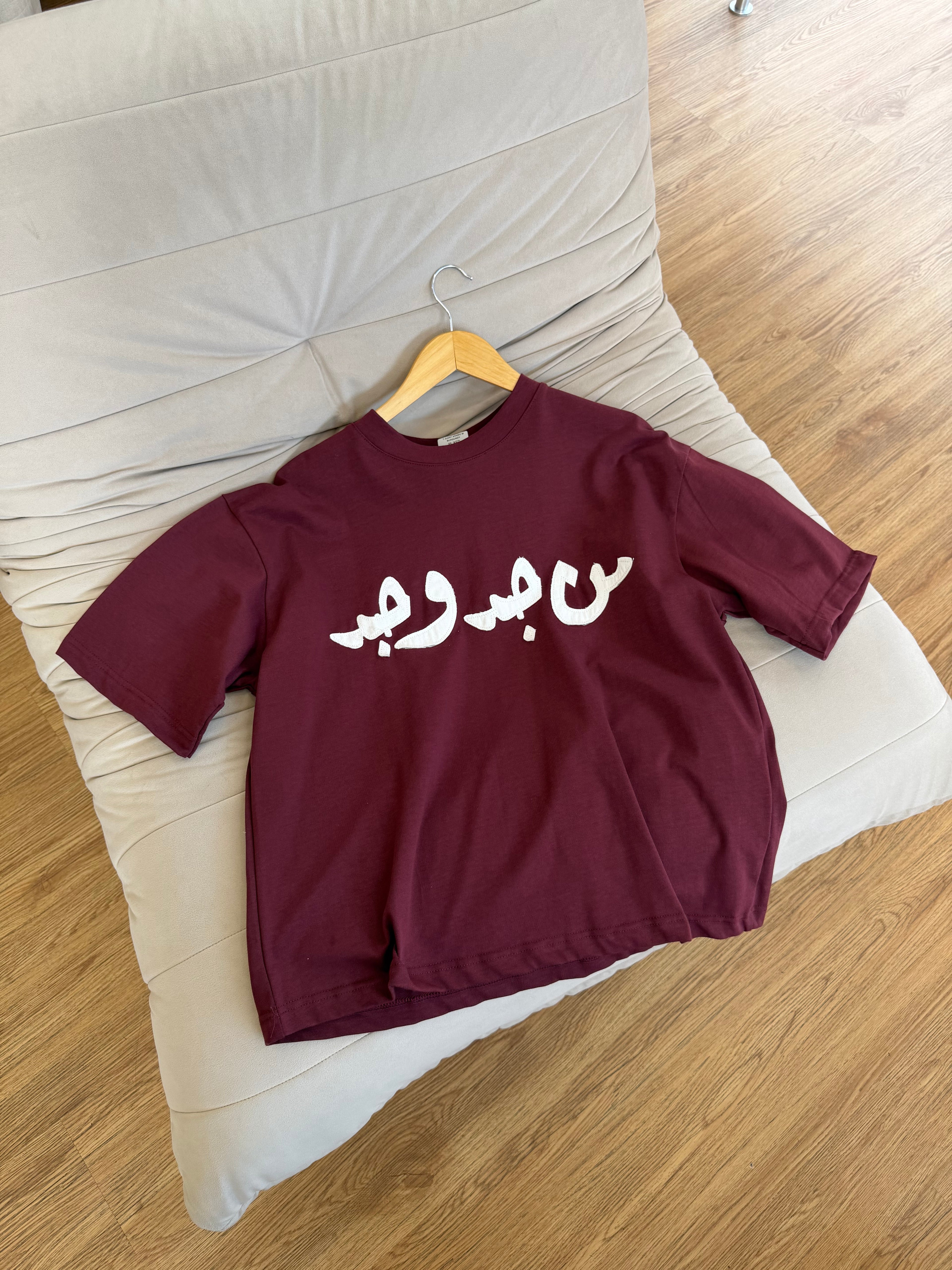 من جد وجد TSHİRT